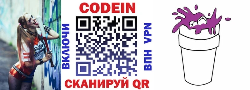 Кодеиновый сироп Lean Purple Drank  наркошоп  Барабинск 